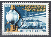 1968. СССР. 50 год. на радиолабораторията в Нижни Новгород.