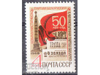 1968 URSS. 50 de ani de la înființarea Partidului Comunist din Belarus