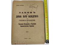 1939 ΝΟΜΟΣ ΠΕΡΙ ΦΟΡΟΥ ΚΛΗΡΟΝΟΜΙΑΣ