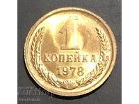 USSR 1 kopek 1978 UNC