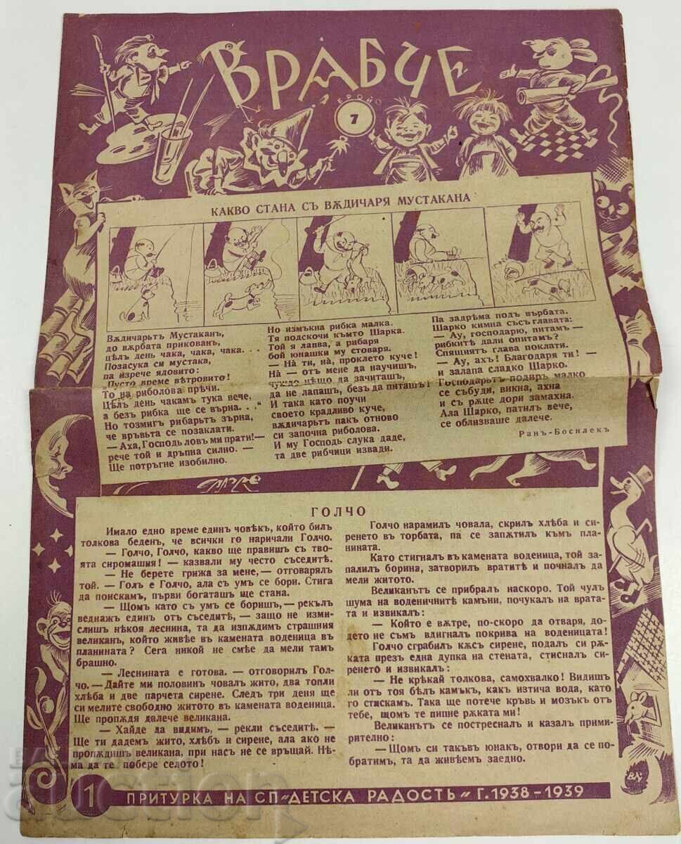 1938-1939 ВРАБЧЕ ПРИТУРКА НА СПИСАНИЕ ДЕТСКА РАДОСТ БРОЙ 7