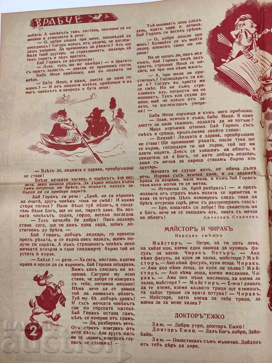 Δημοπρασία 1938-1939 VRABCHE PRILOZHENIE KŬM SPISANIE DET·SKA RADOST BROĬ 5