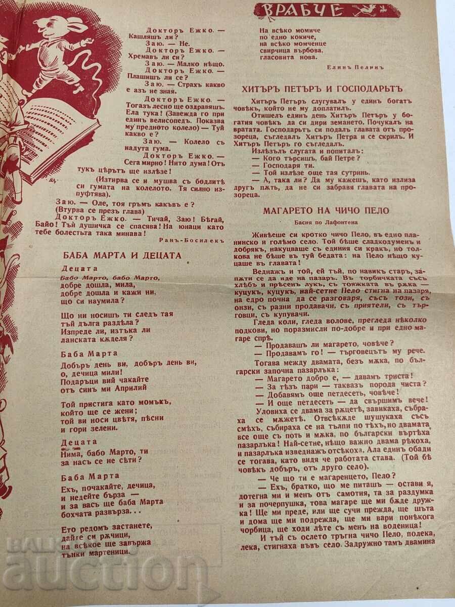 Παράδοση 1938-1939 VRABCHE PRILOZHENIE KŬM SPISANIE DET·SKA RADOST BROĬ 5