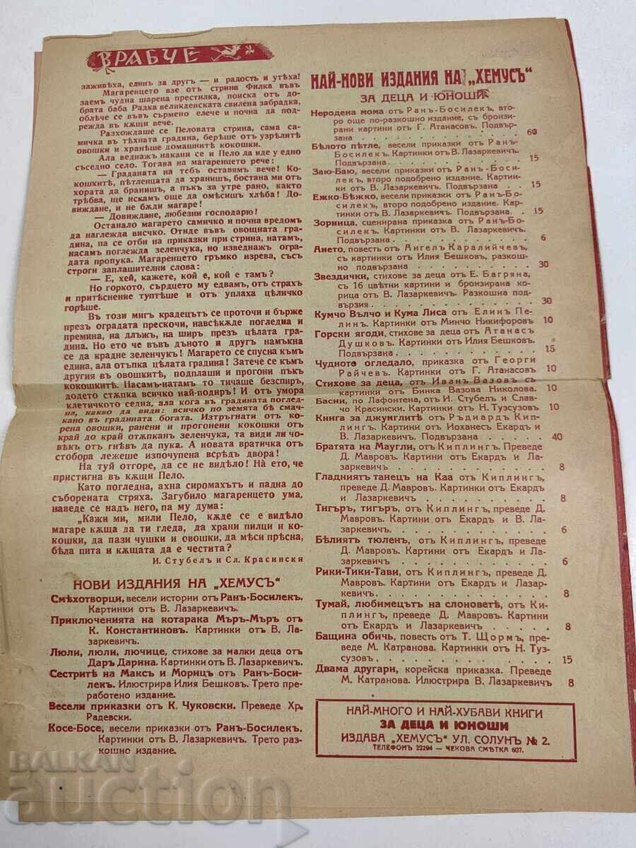 1938-1939 VRABCHE PRILOZHENIE KŬM SPISANIE DET·SKA RADOST BROĬ 5 - 5