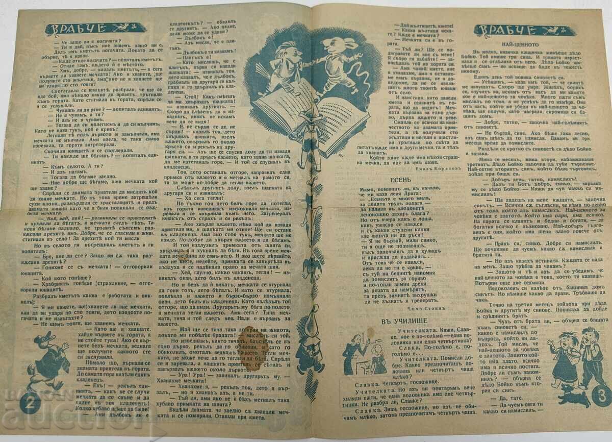 1938-1939 ΣΠΟΥΡΓΙΤΙ ΠΑΡΑΡΤΗΜΑ ΤΟΥ ΠΕΡΙΟΔΙΚΟΥ ΠΑΙΔΙΚΗ ΧΑΡΑ ΤΕΥΧΟΣ 2 με τιμή 6,00 €