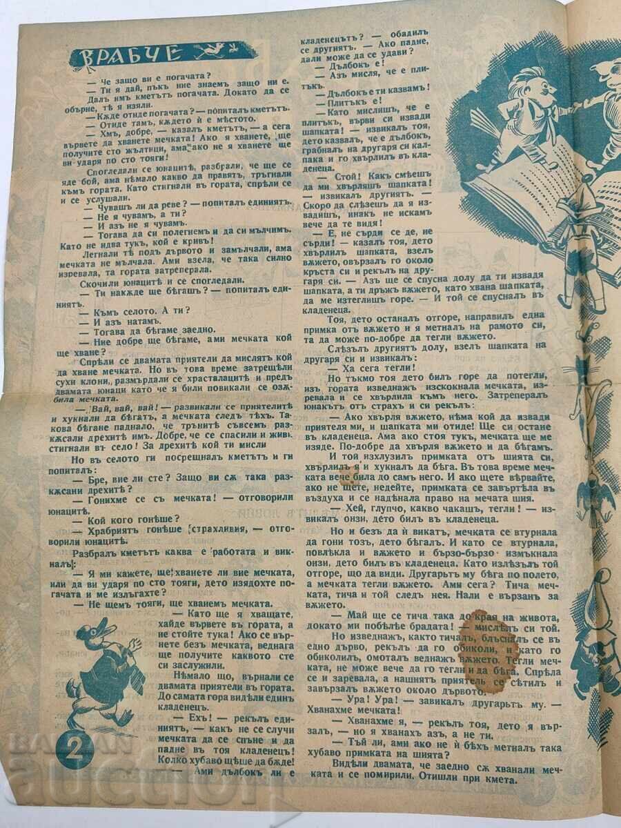 Δημοπρασία 1938-1939 ΣΠΟΥΡΓΙΤΙ ΠΑΡΑΡΤΗΜΑ ΤΟΥ ΠΕΡΙΟΔΙΚΟΥ ΠΑΙΔΙΚΗ ΧΑΡΑ ΤΕΥΧΟΣ 2