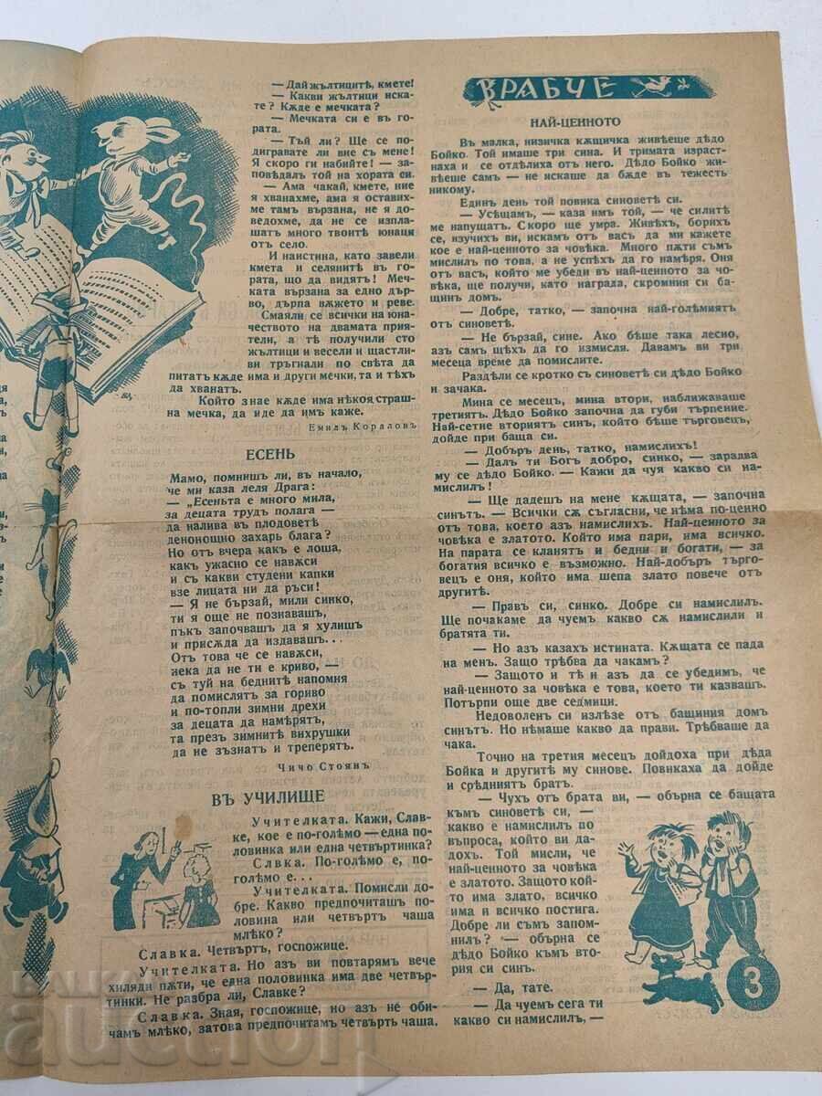 Παράδοση 1938-1939 ΣΠΟΥΡΓΙΤΙ ΠΑΡΑΡΤΗΜΑ ΤΟΥ ΠΕΡΙΟΔΙΚΟΥ ΠΑΙΔΙΚΗ ΧΑΡΑ ΤΕΥΧΟΣ 2