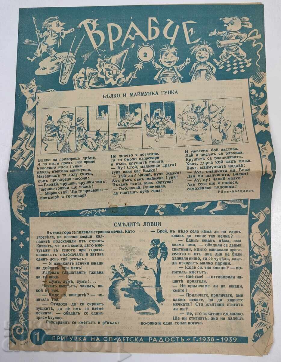 1938-1939 ΣΠΟΥΡΓΙΤΙ ΠΑΡΑΡΤΗΜΑ ΤΟΥ ΠΕΡΙΟΔΙΚΟΥ ΠΑΙΔΙΚΗ ΧΑΡΑ ΤΕΥΧΟΣ 2