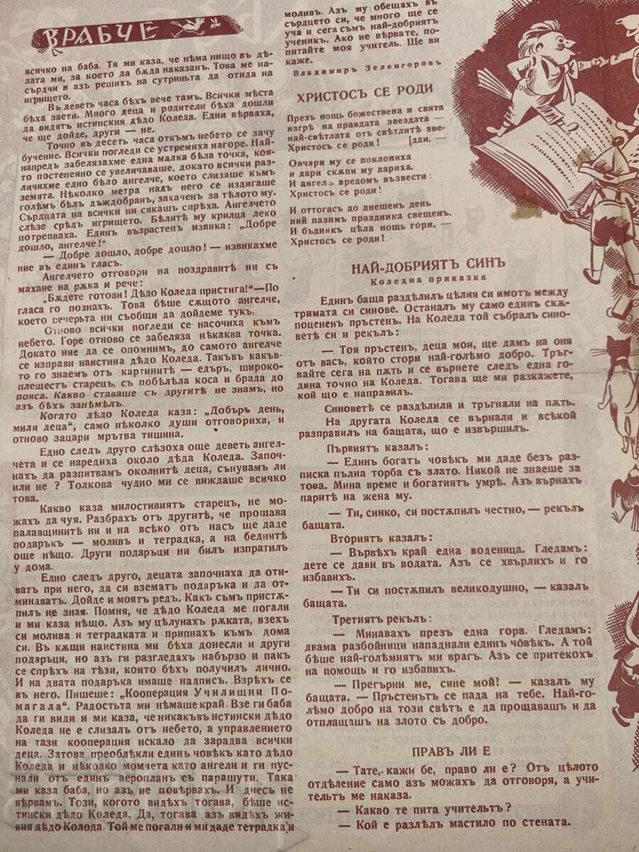 Аукцион 1938-1939 ВРАБЧЕ ПРИТУРКА НА СПИСАНИЕ ДЕТСКА РАДОСТ БРОЙ 3