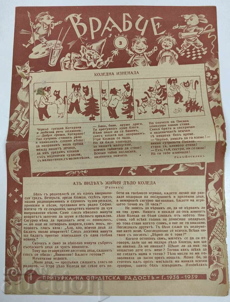 1938-1939 ВРАБЧЕ ПРИТУРКА НА СПИСАНИЕ ДЕТСКА РАДОСТ БРОЙ 3