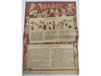1938-1939 VRABCHE ΠΑΡΑΡΤΗΜΑ ΤΟΥ ΠΕΡΙΟΔΙΚΟΥ DETSKA RADOST ΤΕΥΧΟΣ 3