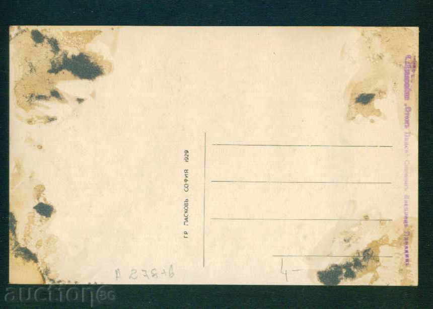 Auction PLOVDIV - KARTICHKA Bulgaria postcard PLOVDIV 278 Auction PLOVDIV - KARTICHKA Bulgaria postcard PLOVDIV 278