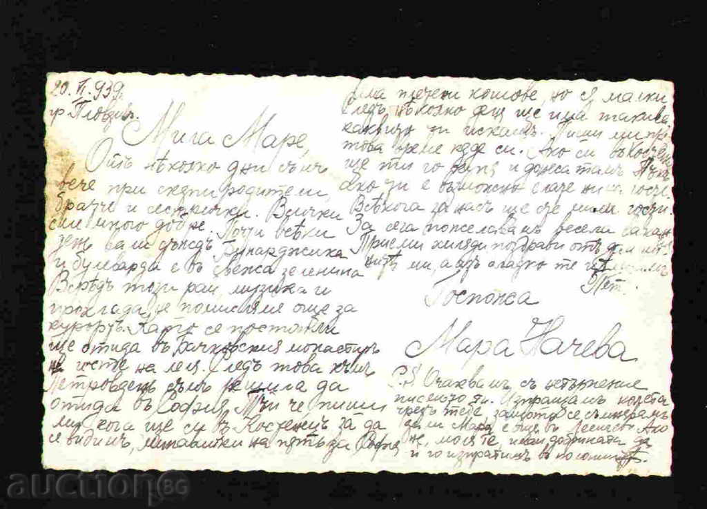 Auction PLOVDIV - KARTICHKA Bulgaria postcard PLOVDIV 28892 Auction PLOVDIV - KARTICHKA Bulgaria postcard PLOVDIV 28892