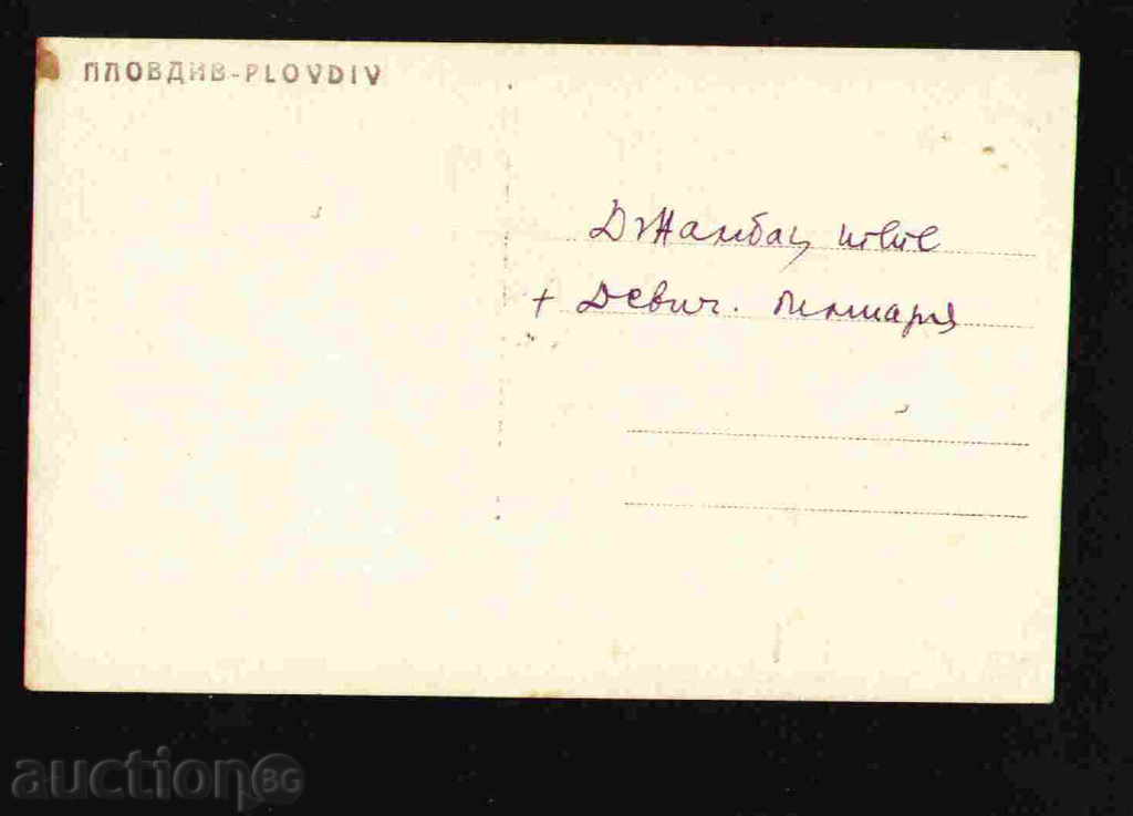 Auction PLOVDIV - KARTICHKA Bulgaria postcard PLOVDIV 28904 Auction PLOVDIV - KARTICHKA Bulgaria postcard PLOVDIV 28904