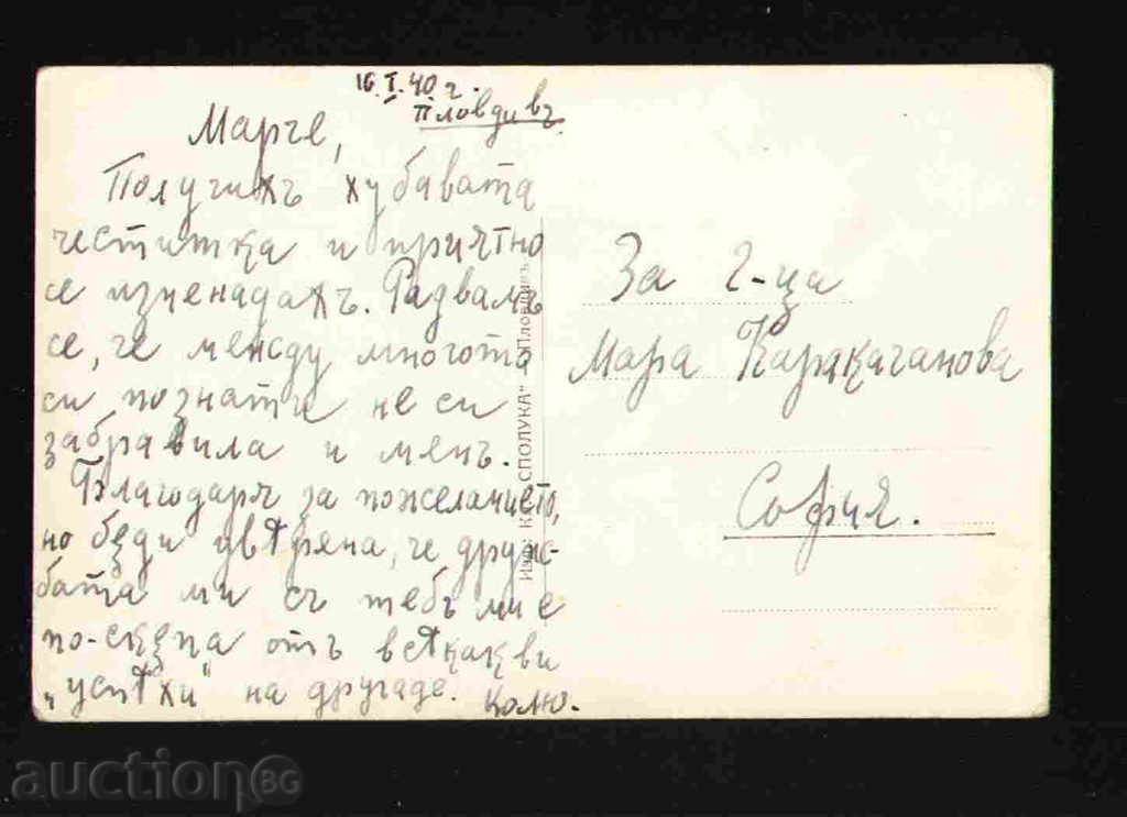 Auction PLOVDIV - KARTICHKA Bulgaria postcard PLOVDIV 28899 Auction PLOVDIV - KARTICHKA Bulgaria postcard PLOVDIV 28899