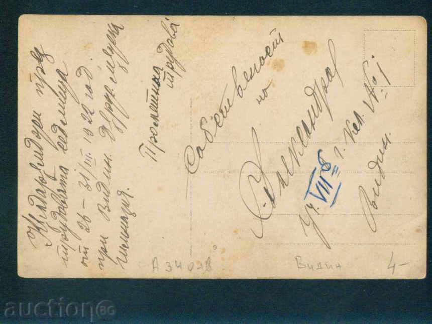 Auction VIDIN - CARD BULGARIA Bulgaria postcard VIDIN 340 Auction VIDIN - CARD BULGARIA Bulgaria postcard VIDIN 340