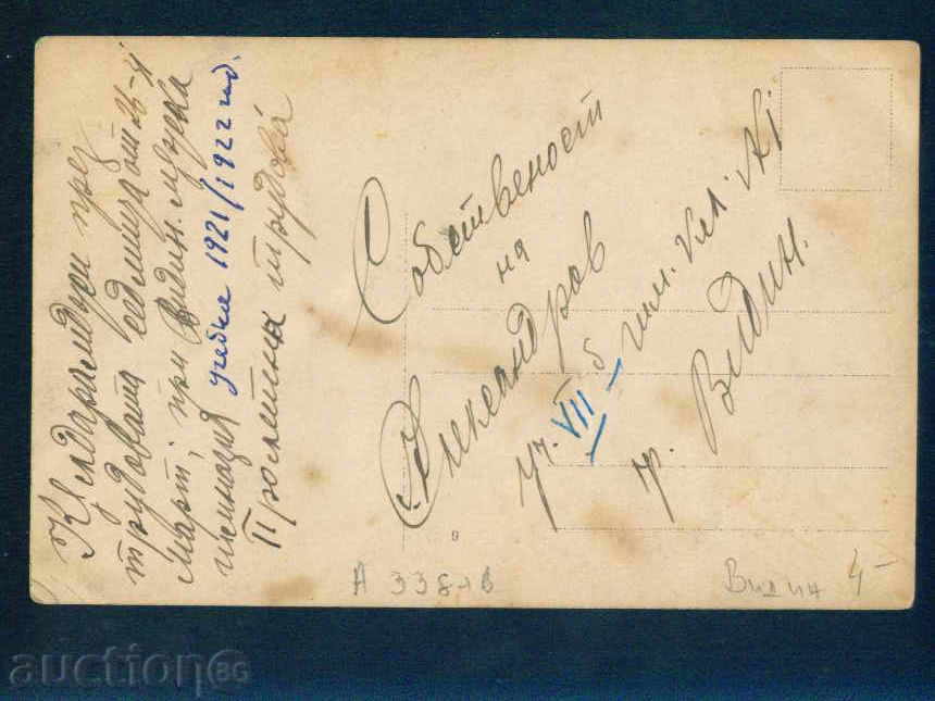 Auction VIDIN - CARD BULGARIA Bulgaria postcard VIDIN 338 Auction VIDIN - CARD BULGARIA Bulgaria postcard VIDIN 338