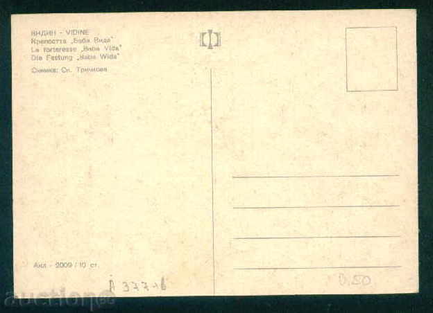 Licitație Vidin - Bulgaria CARD carte poștală VIDIN 377