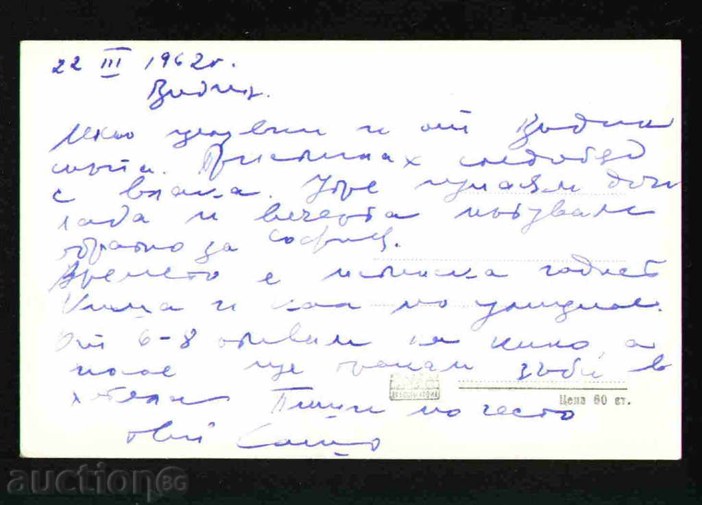 Auction VIDIN - CARD BULGARIA Bulgaria postcard VIDIN 26429 Auction VIDIN - CARD BULGARIA Bulgaria postcard VIDIN 26429