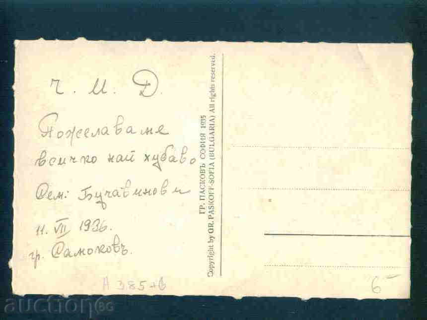Auction SAMOKOV - KARTICHKA Bulgaria postcard SAMOKOV 385 Auction SAMOKOV - KARTICHKA Bulgaria postcard SAMOKOV 385
