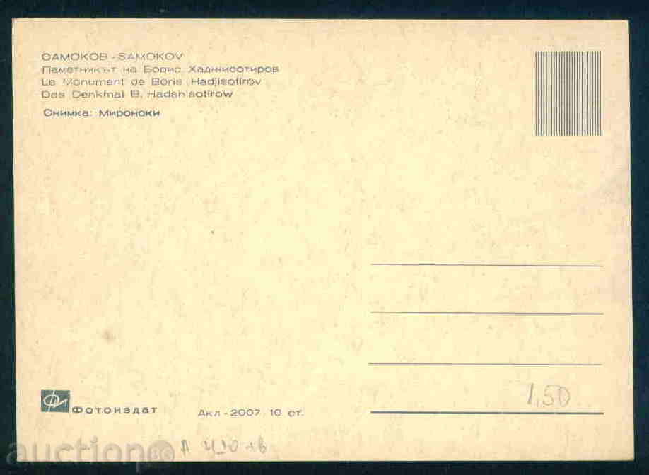 Auction САМОКОВ - КАРТИЧКА Bulgaria postcard SAMOKOV 410 Auction САМОКОВ - КАРТИЧКА Bulgaria postcard SAMOKOV 410