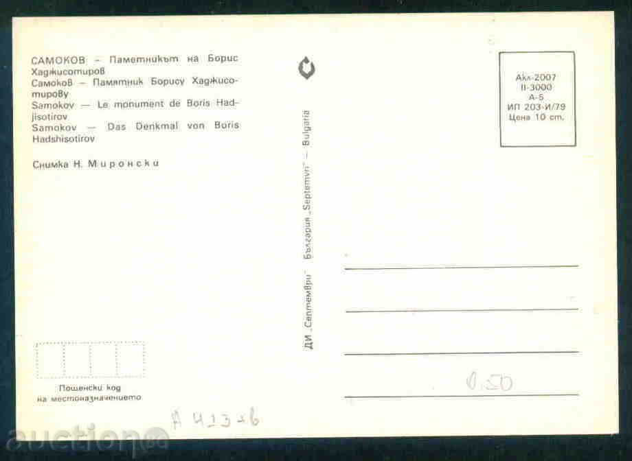 Auction SAMOKOV - KARTICHKA Bulgaria postcard SAMOKOV 413 Auction SAMOKOV - KARTICHKA Bulgaria postcard SAMOKOV 413