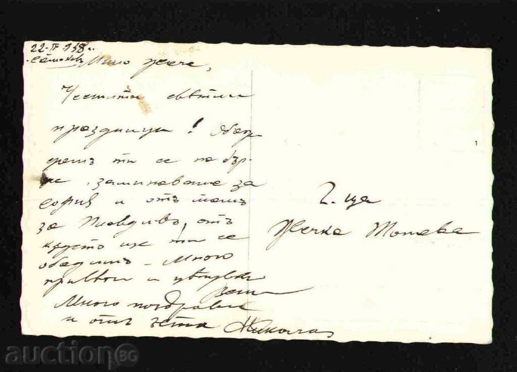 Auction САМОКОВ - КАРТИЧКА Bulgaria postcard SAMOKOV 26474 Auction САМОКОВ - КАРТИЧКА Bulgaria postcard SAMOKOV 26474