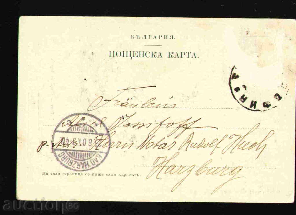 Auction SOFIA - CARDICA Bulgaria postcard Sofia 22406 Auction SOFIA - CARDICA Bulgaria postcard Sofia 22406
