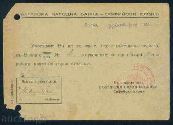 БНБ  карта Б-9 / 10000-1938-IV / Bulgarian National Bank / 3