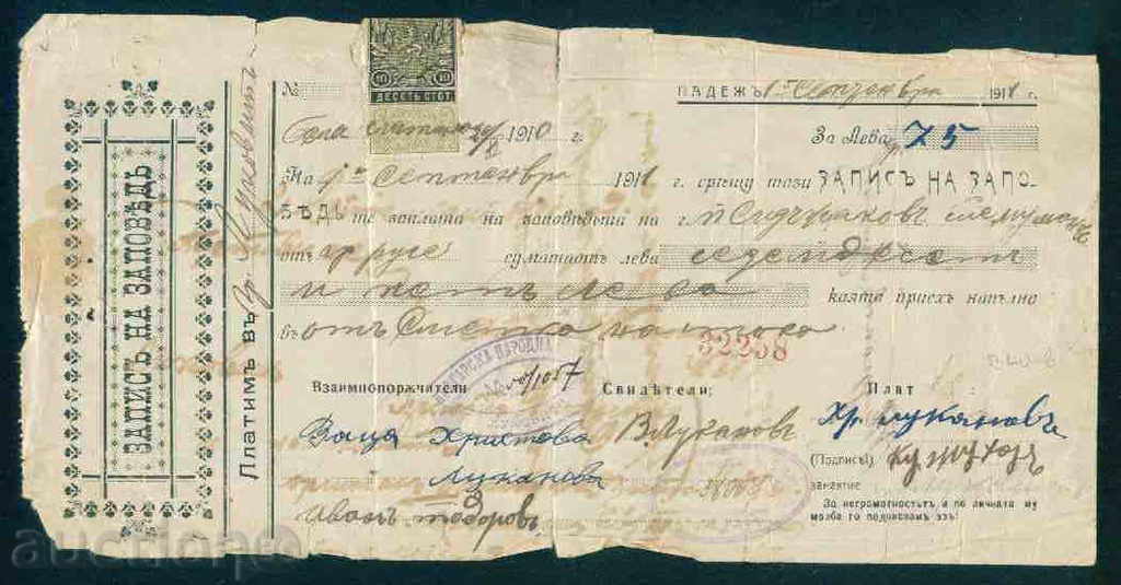 БНБ  запис на заповед  191..  Bulgarian National Bank  40