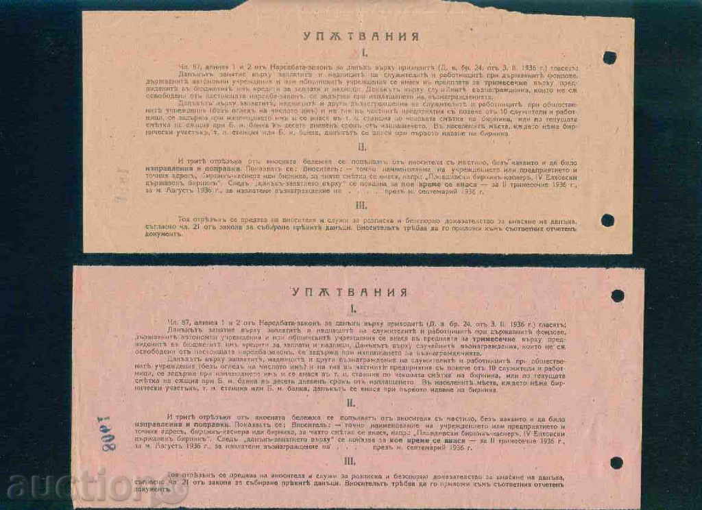 Licitație depozit bancar alunecare 194, Banca Națională a Bulgariei 36