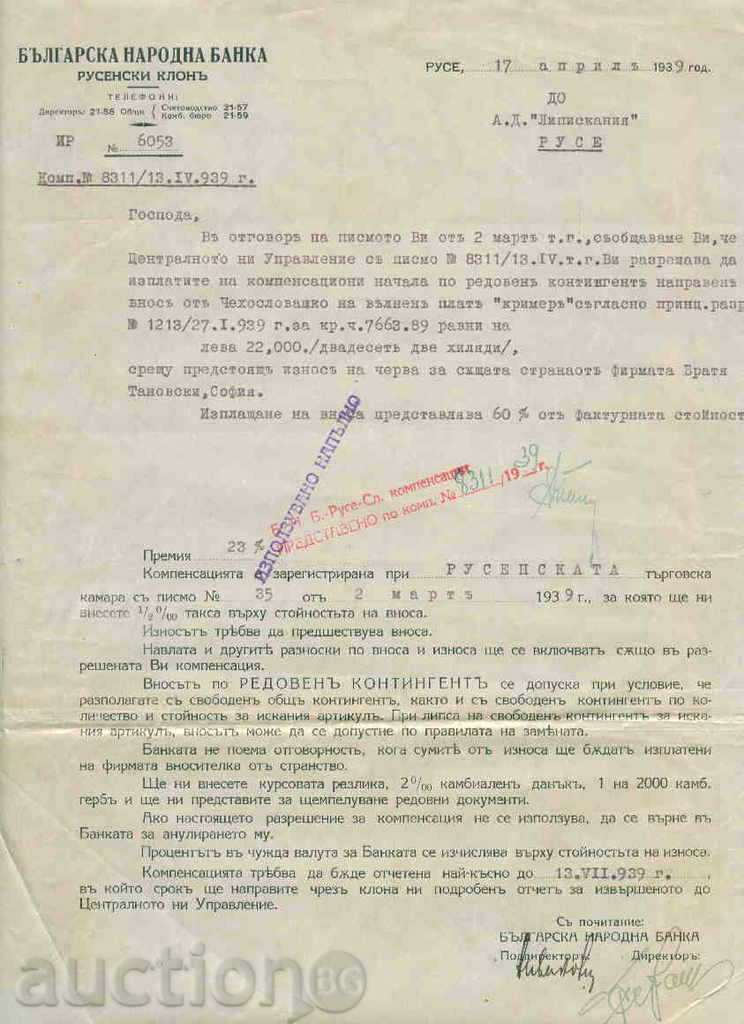 BNB Rousse κλάδου - αποτελούν Εθνική Τράπεζα της Βουλγαρίας 32 με τιμή 5.00 BGN | € 2.56 BNB Rousse κλάδου - αποτελούν Εθνική Τράπεζα της Βουλγαρίας 32 με τιμή 5.00 BGN | € 2.56