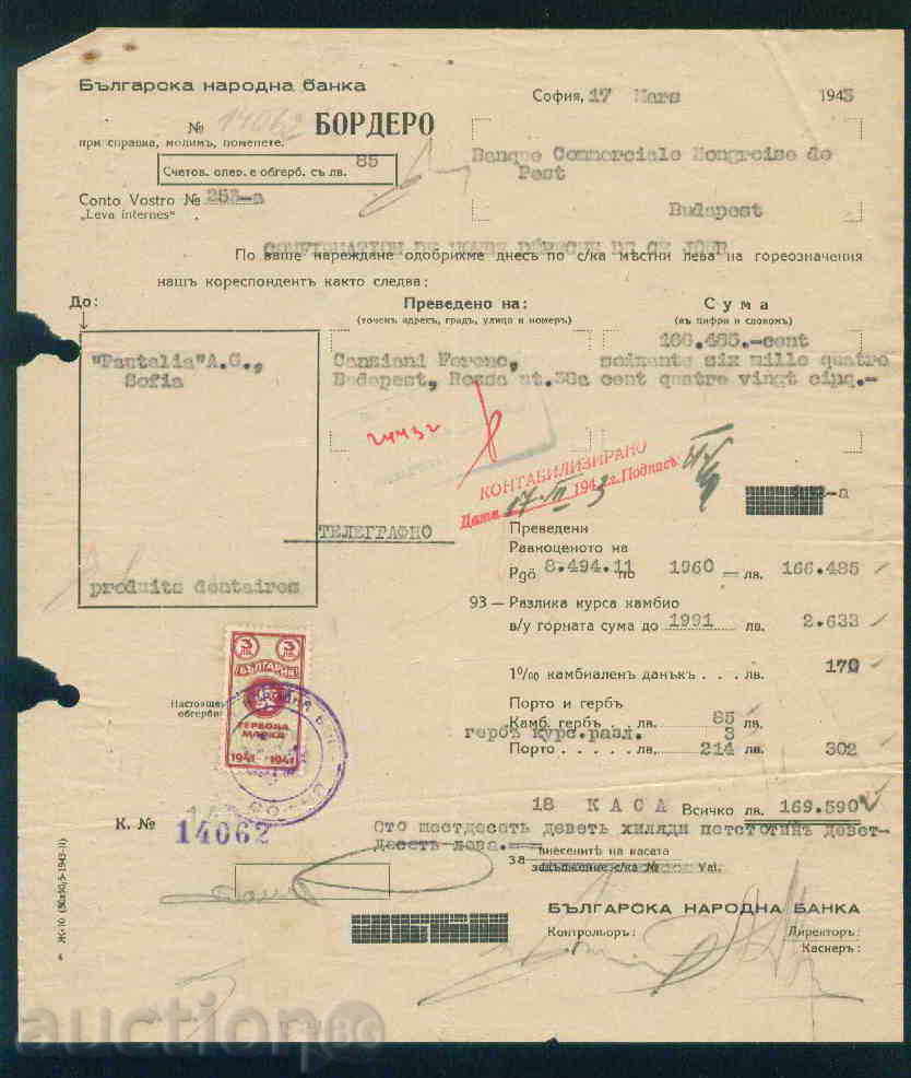 БНБ  Бордеро Ж-10 /50х50/5-1943-ІІ Bulgarian Bank 21