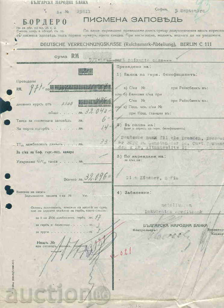 BNB Bordero C-84g / 800x50 / 7-1940-XII / Bulgarian Bank 18 with price 7.00 BGN | € 3.58