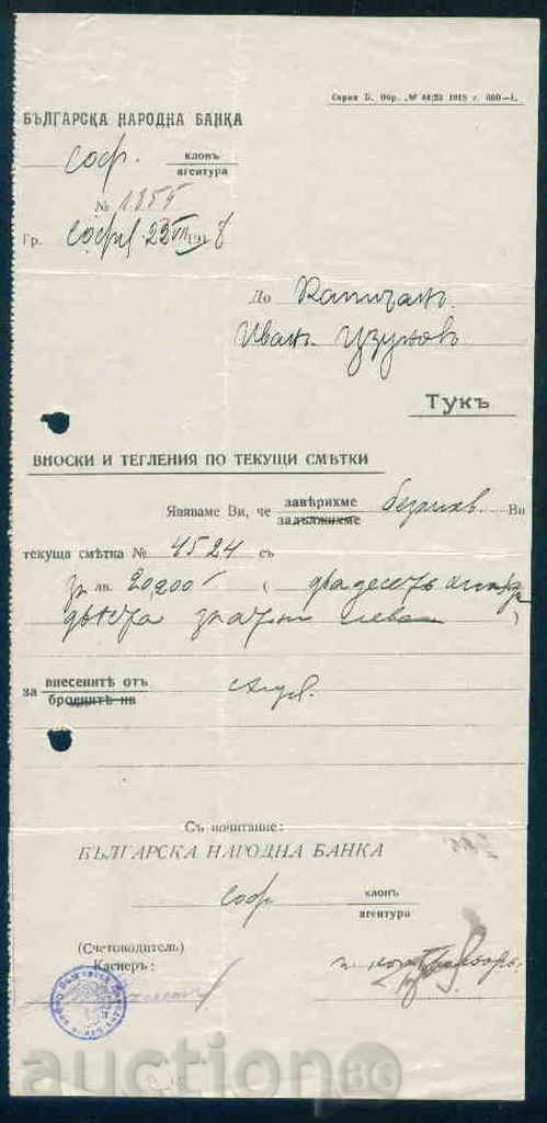 BNB Σειρά Β επανάκλησης. №44 / 23 1918 300 16 -1 Bulgarian Bank