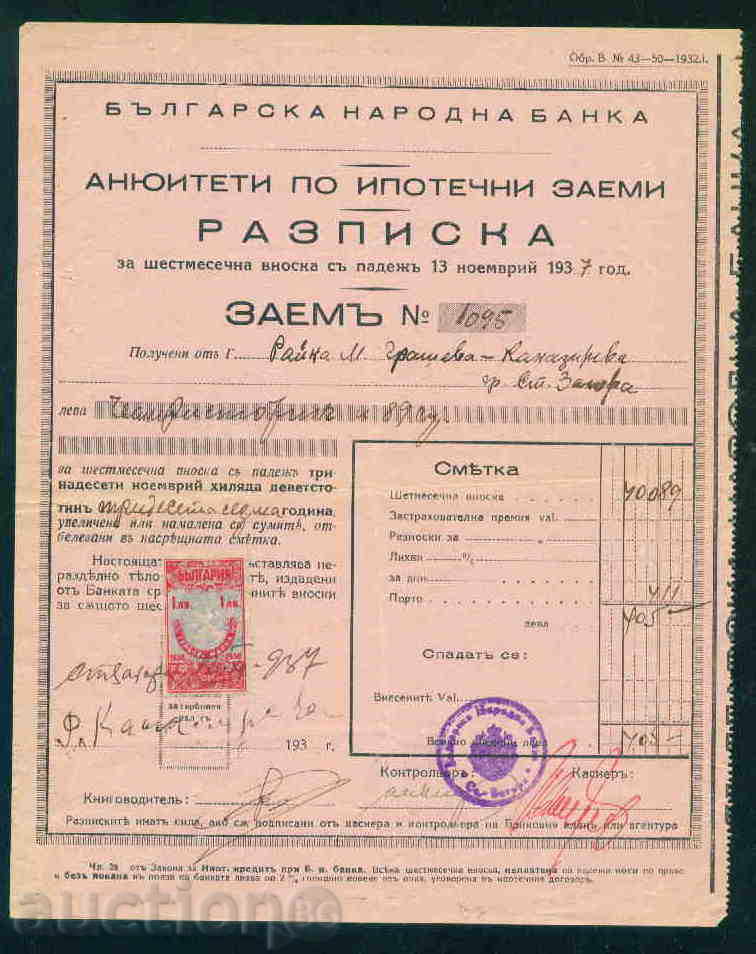 БНБ  РАЗПИСКА Обр.Б № 43-50-1932,І, Bulgarian Nat  Bank  8