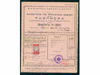 БНБ  РАЗПИСКА Обр.Б № 43-50-1932,І, Bulgarian Nat  Bank  8