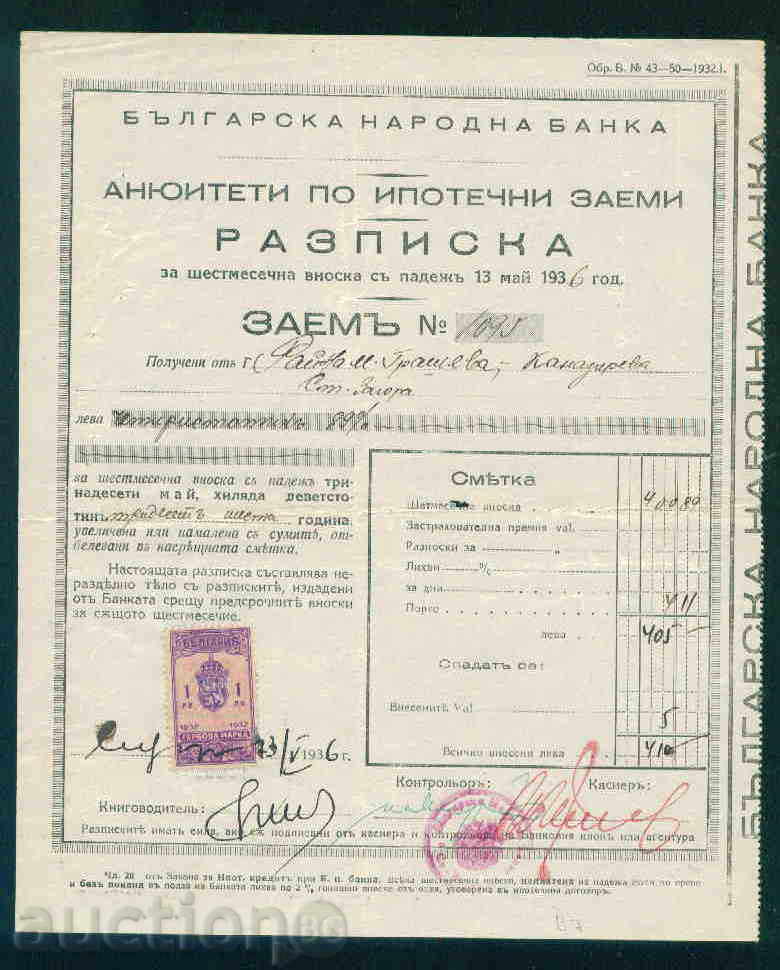 БНБ  РАЗПИСКА Обр.Б № 43-50-1932,І, Bulgarian Nat Bank  7