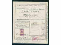 Obr.B № PRIMIRE BNB 43-50-1932, eu, Nat Banca Bulgară 7
