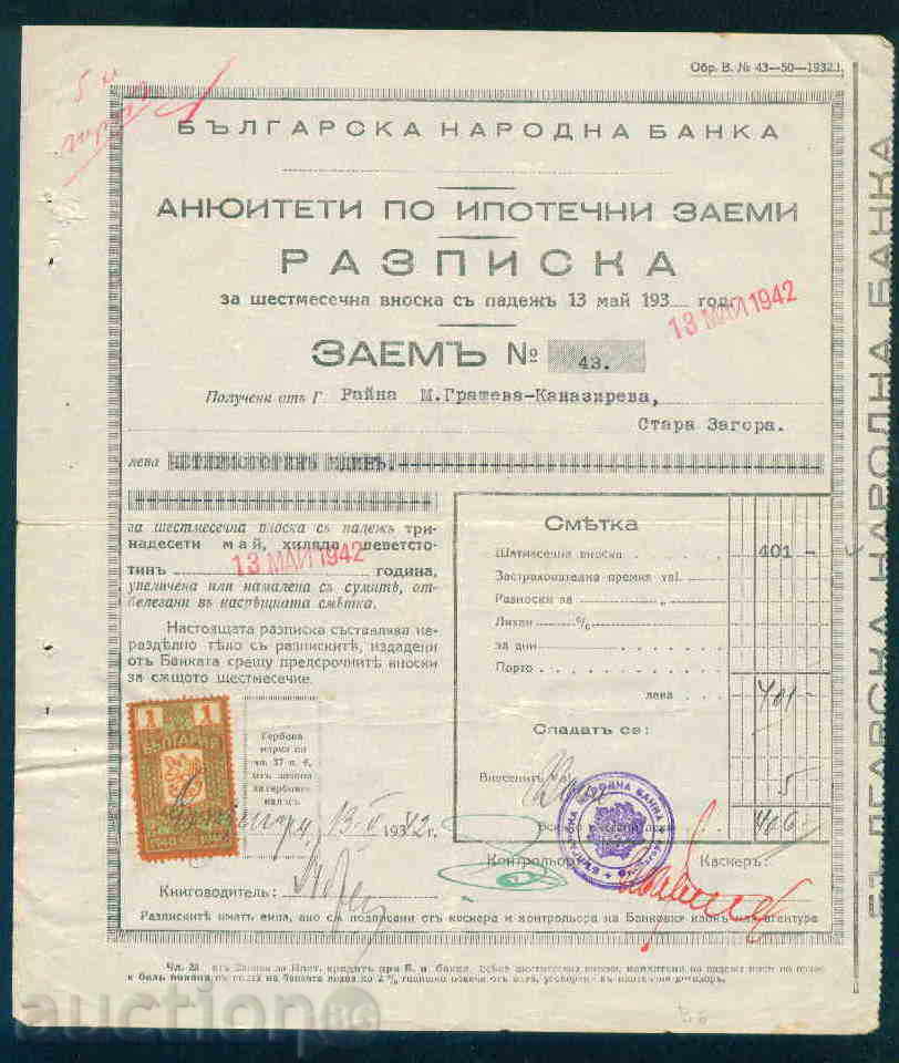 БНБ  РАЗПИСКА Обр.Б № 43-50-1932,І, Bulgarian Nat Bank  6