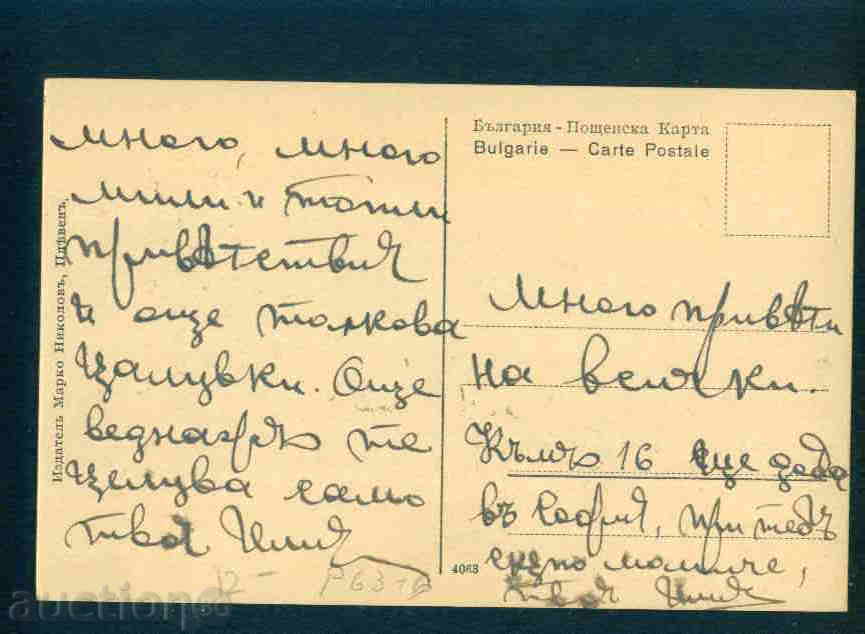 Auction ПЛЕВЕН - КАРТИЧКА Bulgaria postcard PLEVEN P63 Auction ПЛЕВЕН - КАРТИЧКА Bulgaria postcard PLEVEN P63