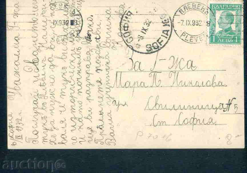 Licitație PLEVEN - CARD Bulgaria carte poștală PLEVEN P70