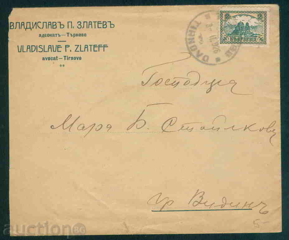 TARNOVO - VLADISLAV P. ZLATEV LAWYER TARNOVO envelope А851 with price 5.10 BGN | € 2.61