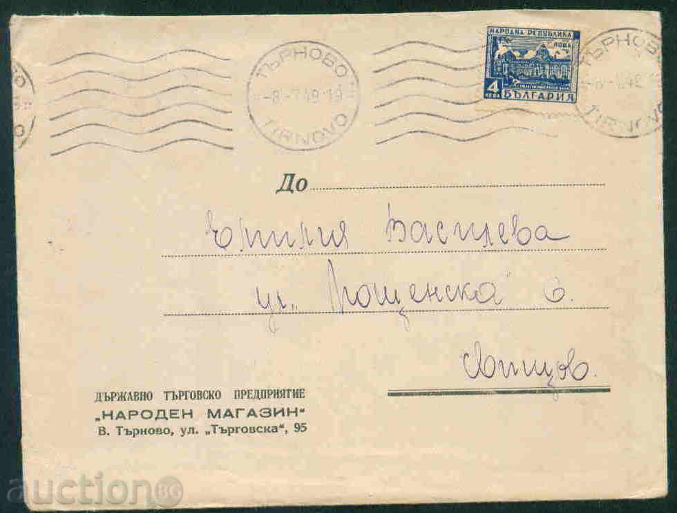 TARNOVO envelope А854 with price 5.10 BGN | € 2.61 TARNOVO envelope А854 with price 5.10 BGN | € 2.61