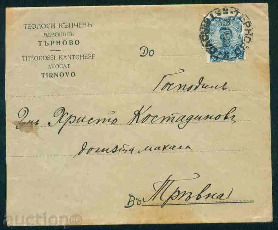 TARNOVO - TEODOSI KANCHEV attorney TARNOVO envelope А853 with price 5.10 BGN | € 2.61 TARNOVO - TEODOSI KANCHEV attorney TARNOVO envelope А853 with price 5.10 BGN | € 2.61