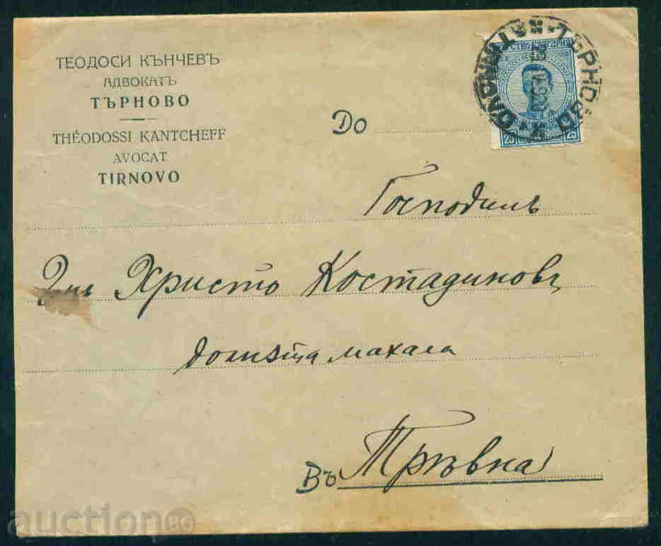 TARNOVO - TEODOSI KANCHEV attorney TARNOVO envelope А853