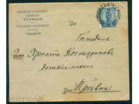 TARNOVO - TEODOSI KANCHEV attorney TARNOVO envelope А853