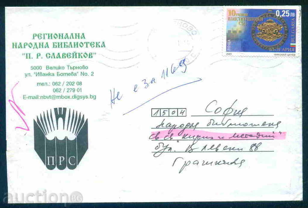 TARNOVO - library \ "PRSLAVEYKOV \" TARNOVO envelope А857 with price 2.10 BGN | € 1.07 TARNOVO - library \ "PRSLAVEYKOV \" TARNOVO envelope А857 with price 2.10 BGN | € 1.07