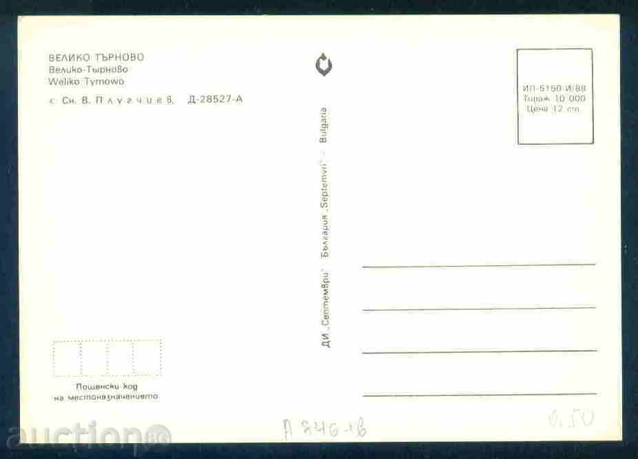 Auction TARNOVO - А КАРТИЧКА Bulgaria postcard TARNOVO - А 846 Auction TARNOVO - А КАРТИЧКА Bulgaria postcard TARNOVO - А 846