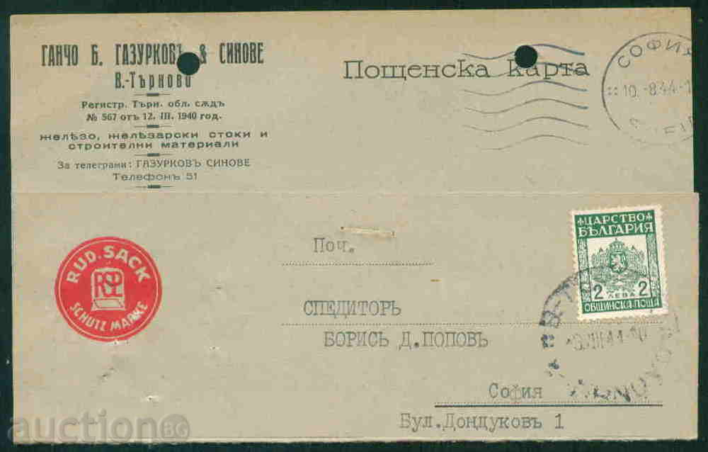 Σόφια - Gancho Β GAZURKOV και ΥΙΟΙ, κάρτα TARNOVO A862